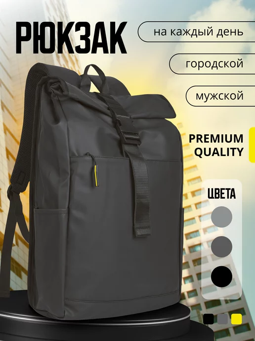 BACKPACK Рюкзак городской на каждый день