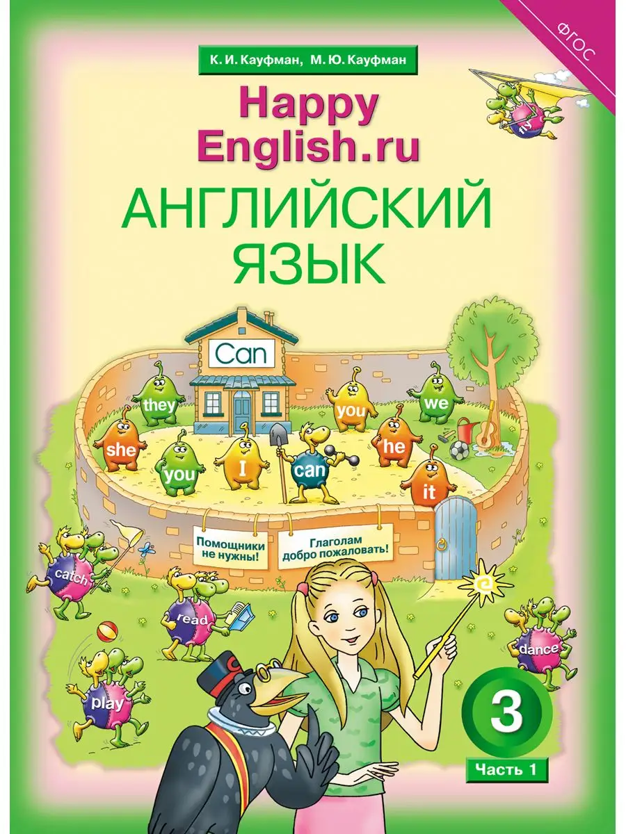 Учебник. Happy English. 3 класс. Ч. 1. Английский язык. Издательство Титул  170534804 купить в интернет-магазине Wildberries