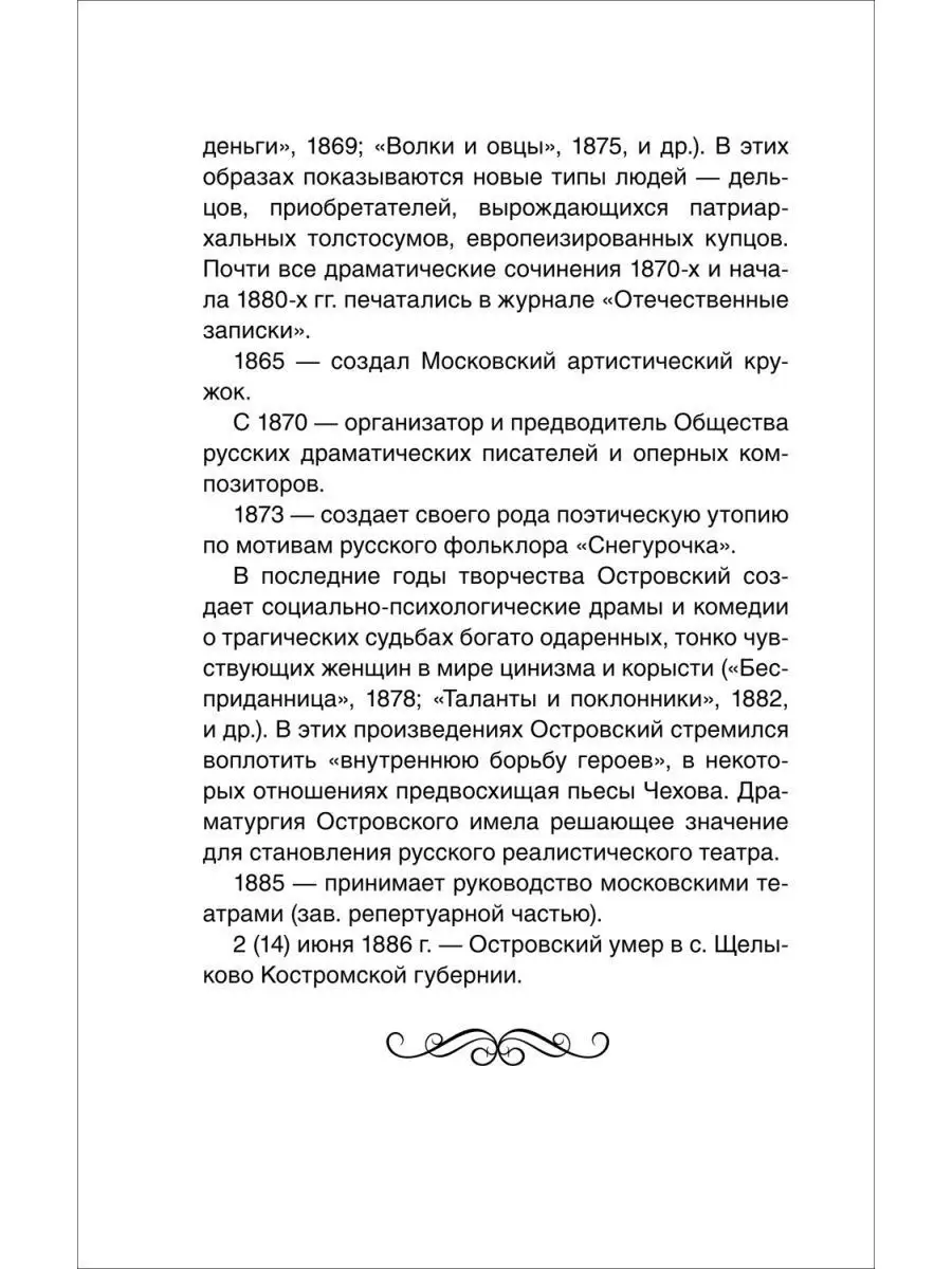 Все произведения по литературе 10-11 кл. Краткое содержание Учёный кот  170535074 купить за 429 ₽ в интернет-магазине Wildberries