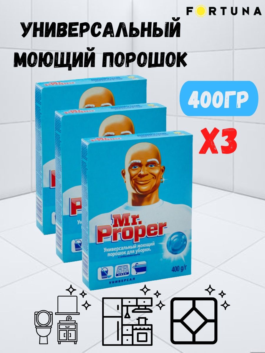 Mr proper порошок. Мистер Пропер порошок. Мистер Пропер порошок для пола. Мистер Пропер порошок состав.