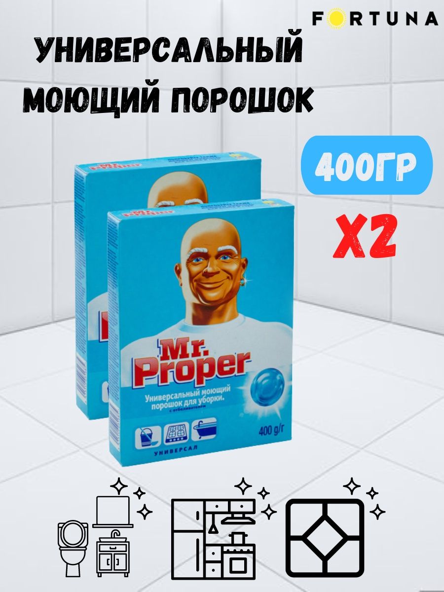 Mr proper порошок. Мистер Пропер порошок состав.