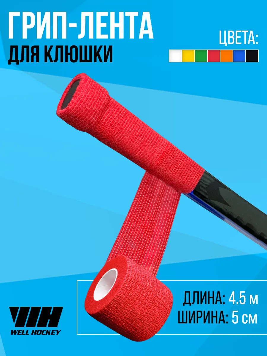 Грип-лента для клюшки WH паутинка