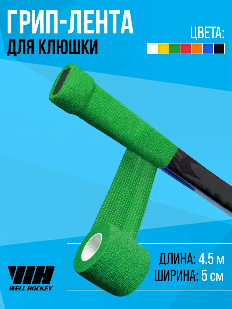 Грип-лента для клюшки WH паутинка