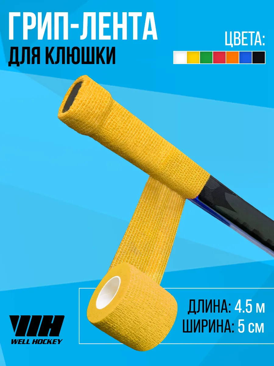 Грип-лента для клюшки WH паутинка