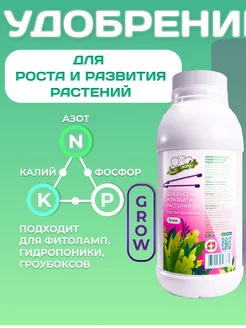 Удобрения для растений 250 мл ЛОМОНОСОФФ GROW CANNA 170537172 купить за 306 ₽ в интернет-магазине Wildberries