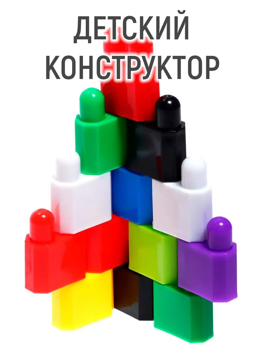 Детский конструктор 