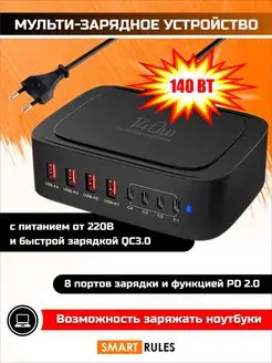 Сетевое зарядное устройство для телефона и гаджетов 140 Вт smartinext 170538515 купить за 4 712 ₽ в интернет-магазине Wildberries