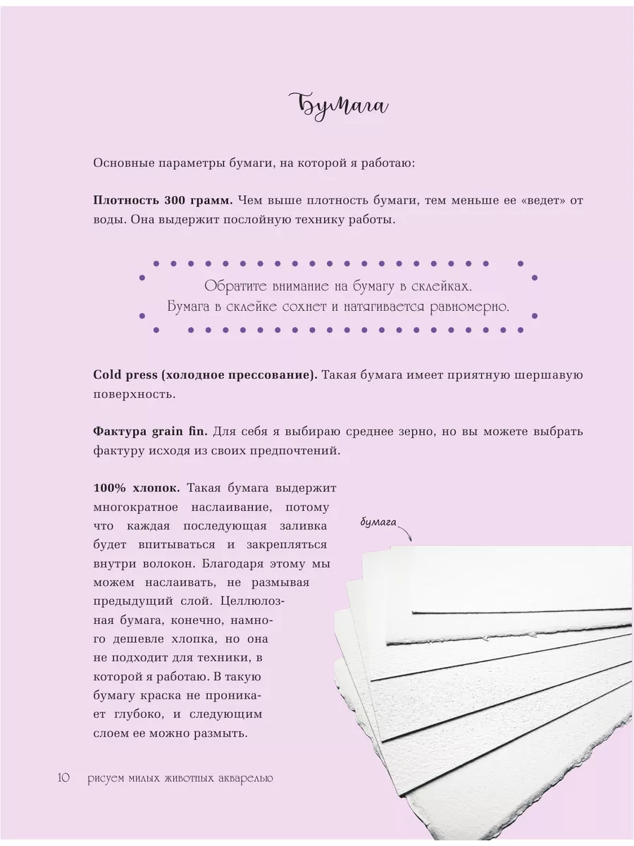 Рисуем милых животных акварелью. Пошаговые мастер-классы Эксмо 170538739  купить за 627 ₽ в интернет-магазине Wildberries