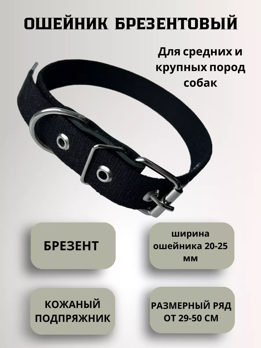 Ошейник для собак...