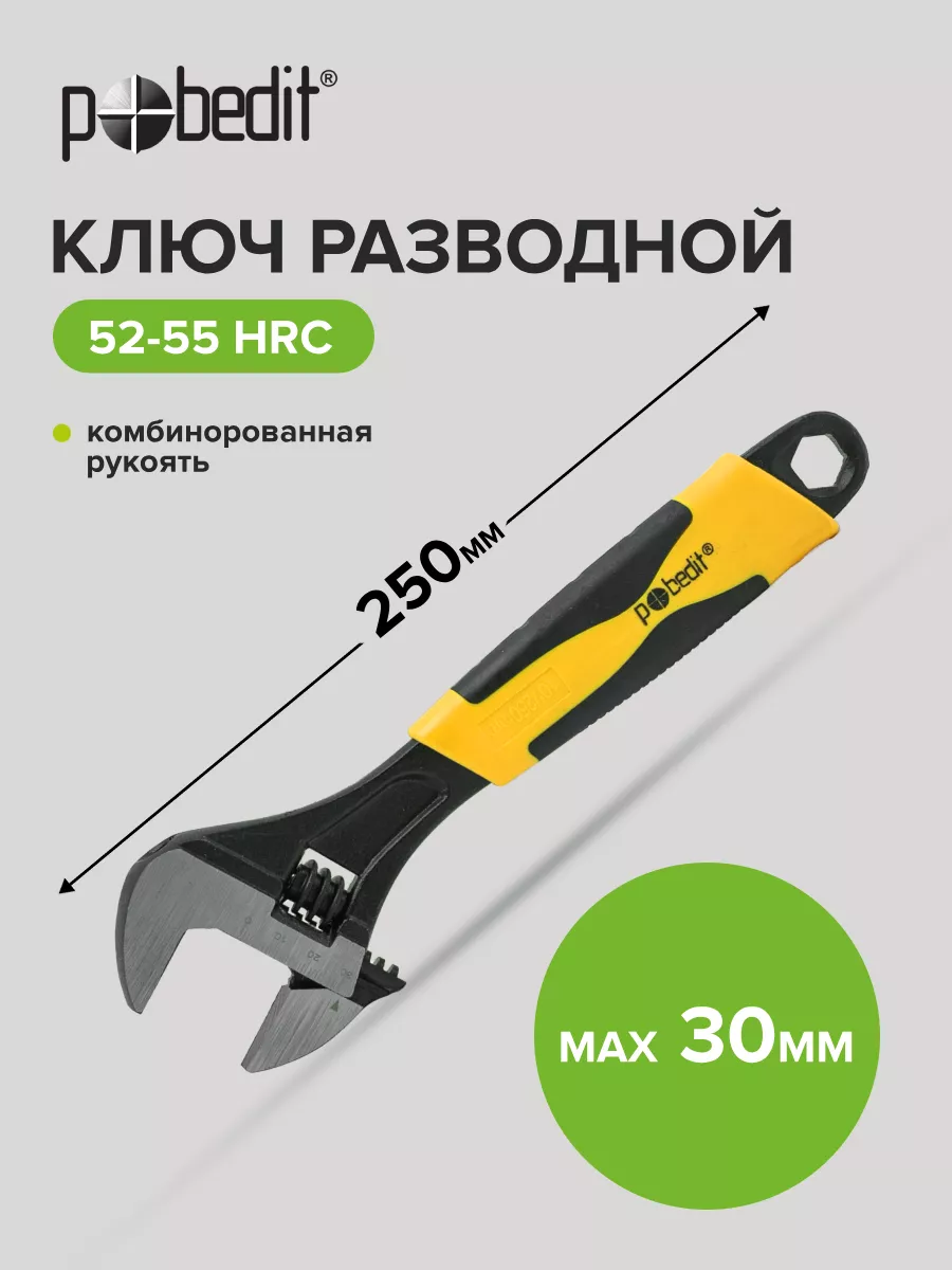 Ключ разводной с комбинированной рукояткой 10", 250 мм