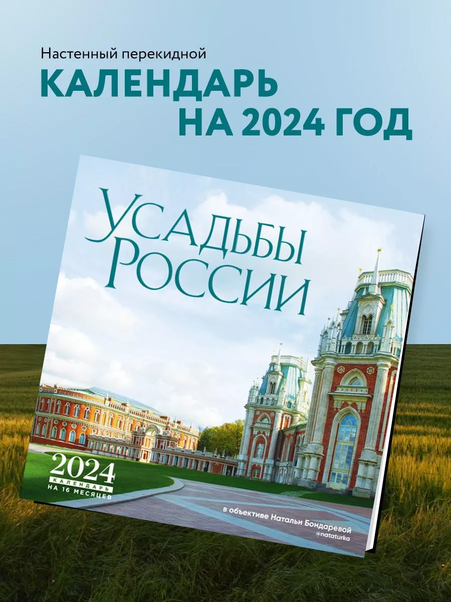 Усадьбы России в объективе Натальи Бондаревой Эксмо 170540006 купить в  интернет-магазине Wildberries