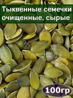 Тыквенные семечки очищенные, 100 гр, сырые, отборные Южное Солнце 170542221 купить за 364 ₽ в интернет-магазине Wildberries