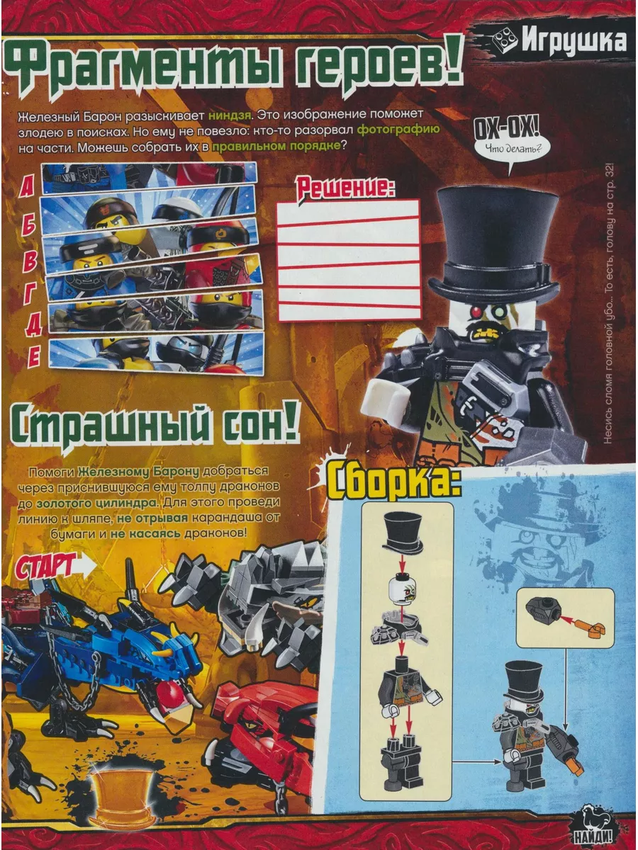 Ninjago, Железный барон, Сезон 9: Загнанные LEGO 170542524 купить в  интернет-магазине Wildberries