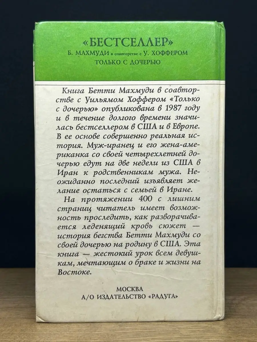 Уильямом Хоффером. Только с дочерью Радуга 170542787 купить в  интернет-магазине Wildberries