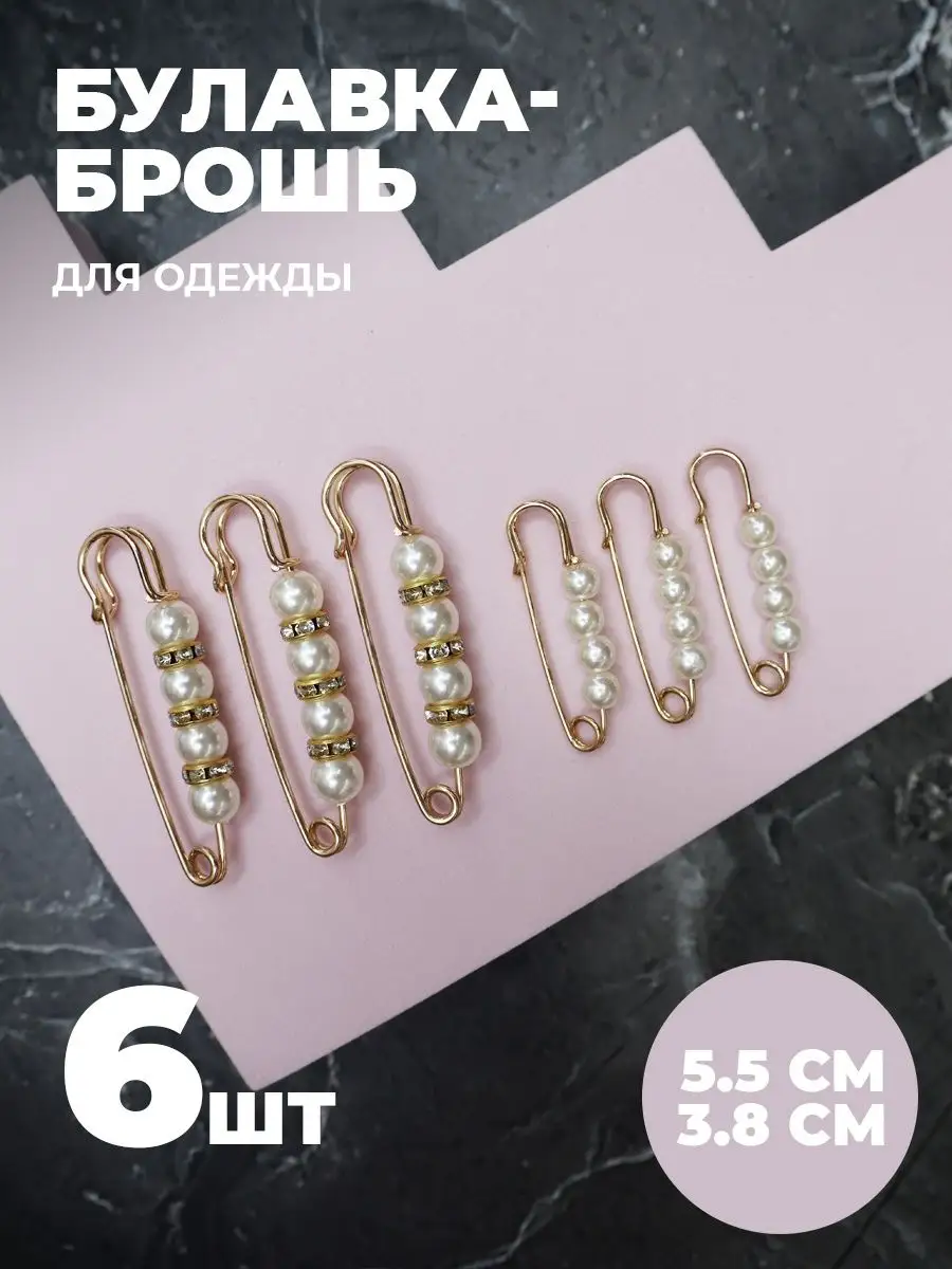 Брошь булавка декоративная