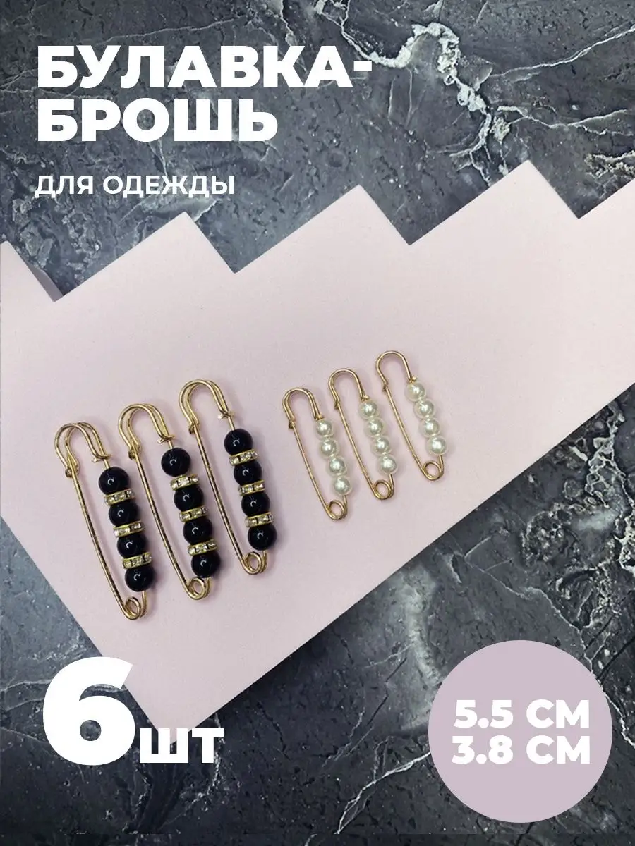 Брошь булавка декоративная