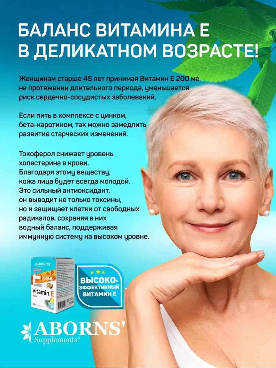 витамин Е 200 ме ванильные капсулы 520 мг ABORNS 170543289 купить за 390 ₽  в интернет-магазине Wildberries