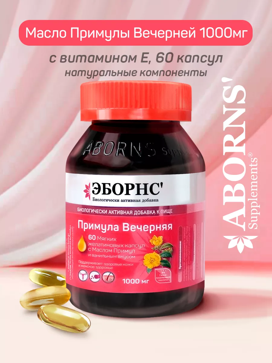 Evening Primrose Oil (Масло Примулы Вечерней) 1000 mg - 90 капсул (Now Foods)