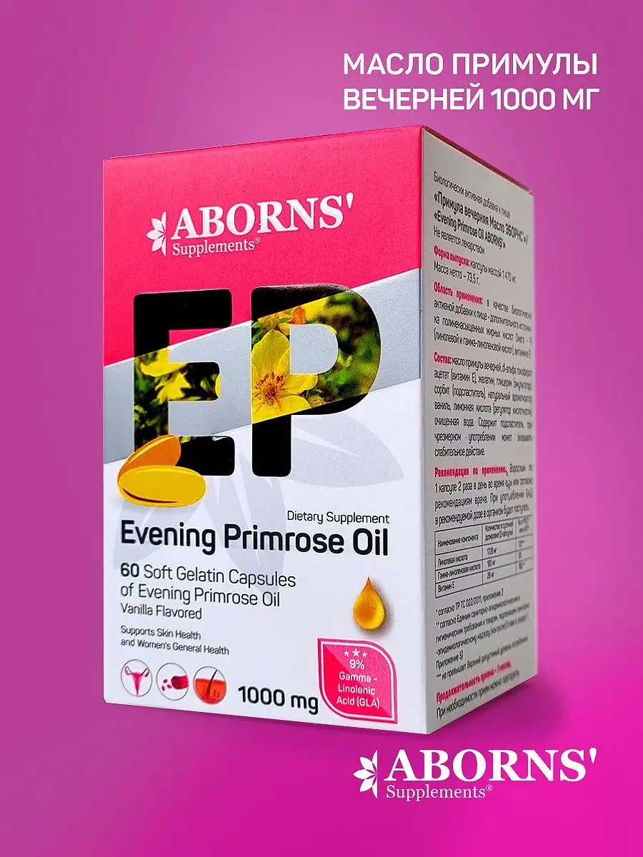 Примула вечерняя 1000 мг Evening Primrose Oil омега 6 ABORNS 170543296  купить в интернет-магазине Wildberries