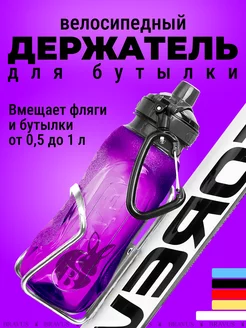 Вело держатель для бутылки флягодержатель велосипедный метал Bravus 170543839 купить за 272 ₽ в интернет-магазине Wildberries