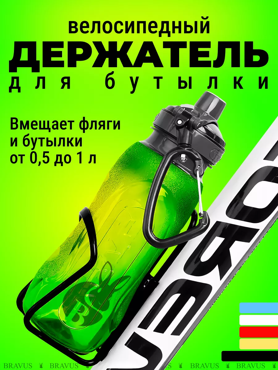 Вело держатель для бутылки...