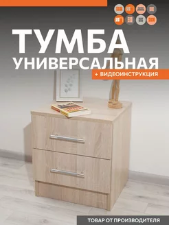 Тумба прикроватная в прихожую ОРИНОКО 170543889 купить за 1 960 ₽ в интернет-магазине Wildberries