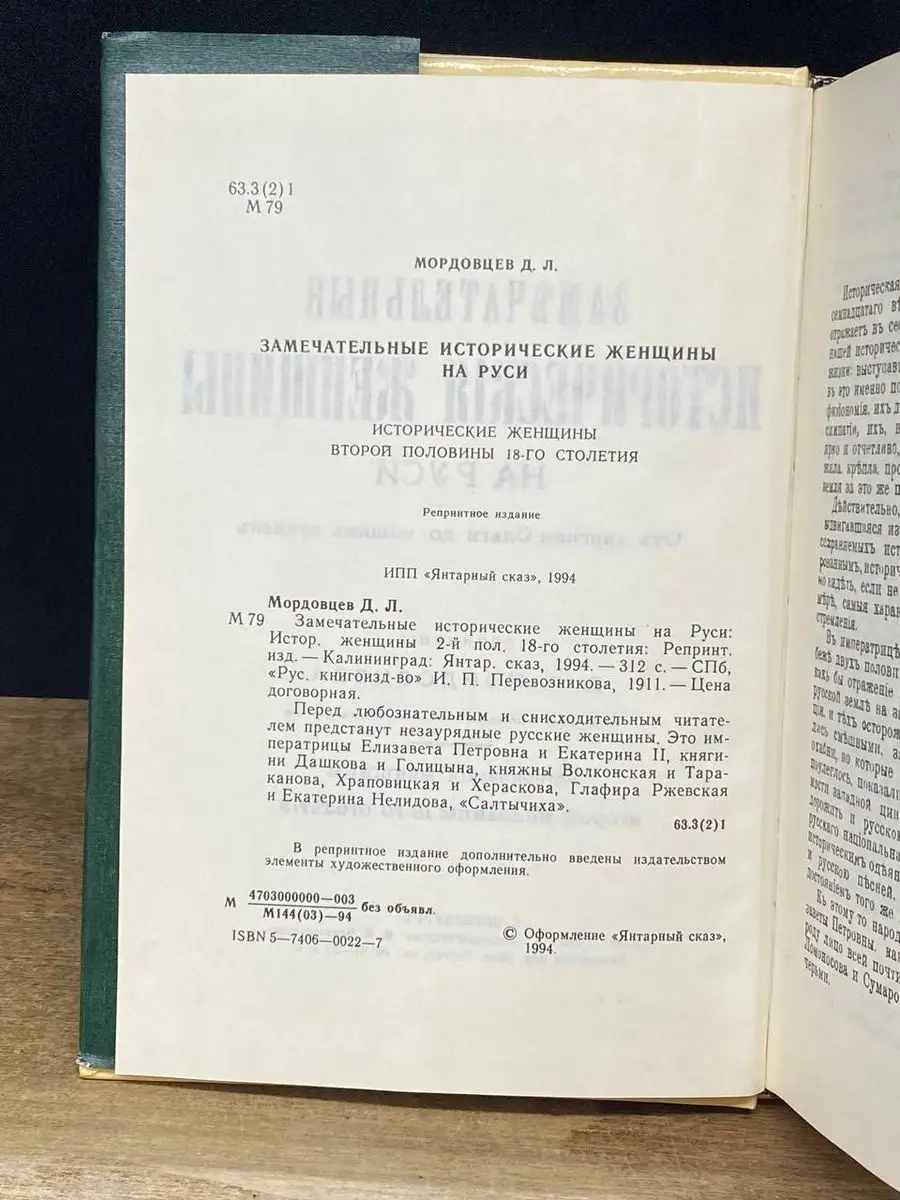 Русское книгоиздательство Замечательные исторические женщины на Руси