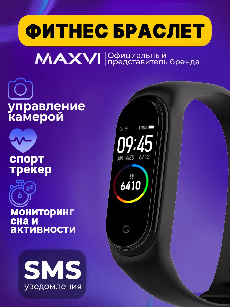 Фитнес браслет SB-01 для android iphone спорта, умные часы Maxvi 170545102  купить в интернет-магазине Wildberries