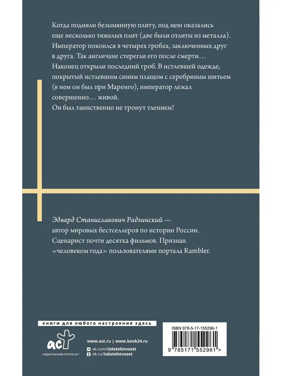 Наполеон. Жизнь и смерть Издательство АСТ 170545446 купить за 545 ₽ в  интернет-магазине Wildberries