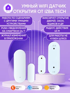 Умный датчик открытия двери с Алисой Izba Tech - Умный дом 170545480 купить за 1 318 ₽ в интернет-магазине Wildberries