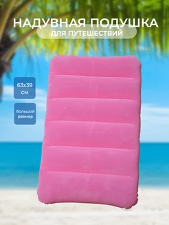 Надувная подушка Summer for You 170545664 купить за 415 ₽ в интернет-магазине Wildberries