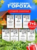 Семена гороха Белый раннеспелый сахарный сладкий ГАВРИШ 170545779 купить за 162 ₽ в интернет‑магазине Wildberries