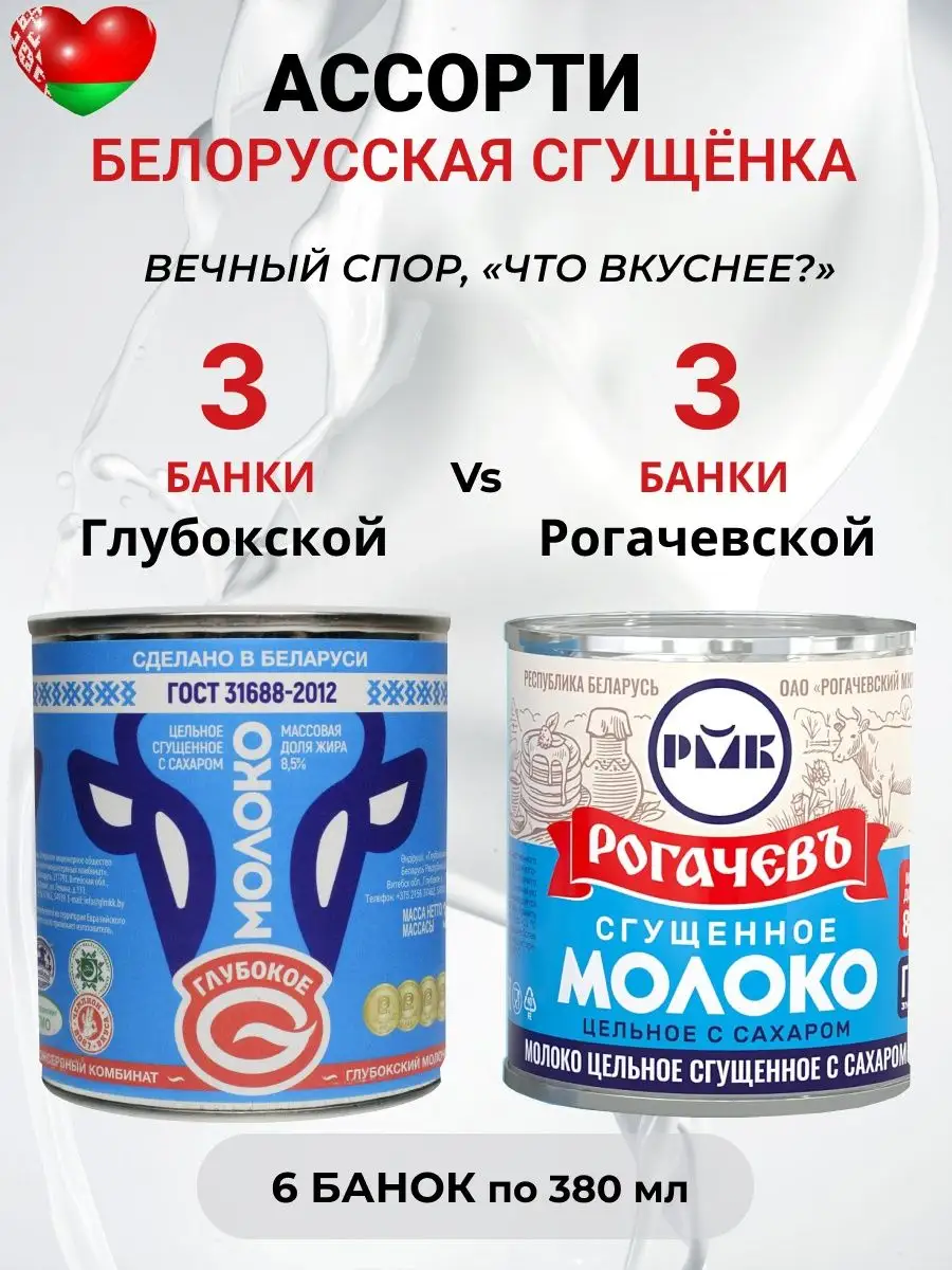 Сгущенное молоко с сахаром 8,5% Сладости Рогачевъ 170545879 купить в  интернет-магазине Wildberries