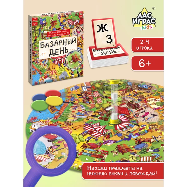 Настольная игра на внимание для всей семьи"Базарный день"
