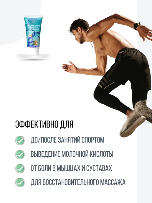 Leaf Code Спорт мазь для суставов от растяжений и боли мышцах связках, вариант, фото 2