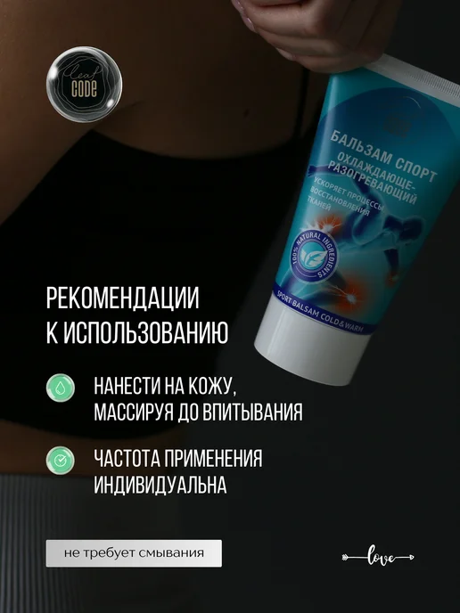 Leaf Code Спорт мазь для суставов от растяжений и боли мышцах связках, вариант, фото 6