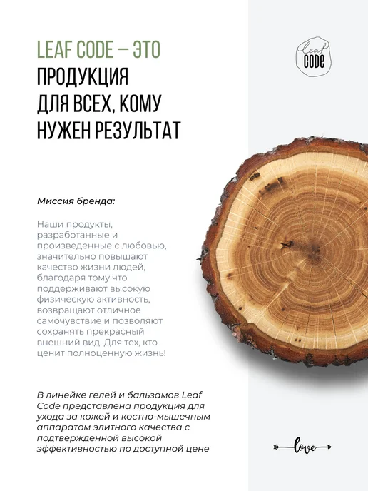 Leaf Code Спорт мазь для суставов от растяжений и боли мышцах связках, вариант, фото 8