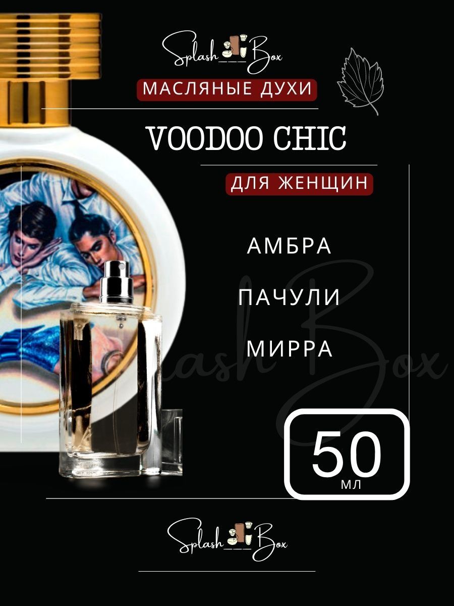 Voodoo chic. Вуду Шик Парфюм. Voodoo Chic духи отзывы.