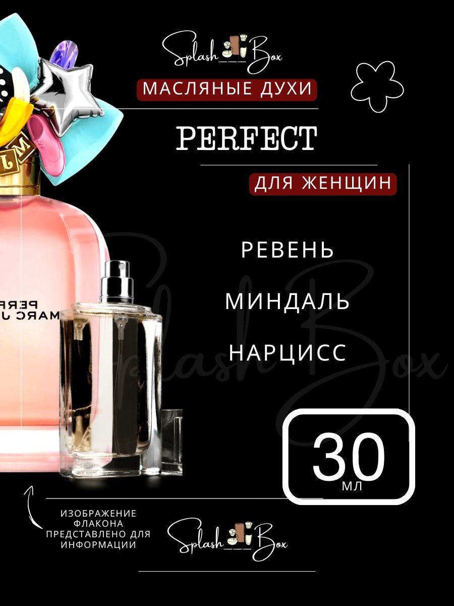 Перфект духи. Духи Перфект. 20 Excellent Perfume. S 20 excellent Perfume.