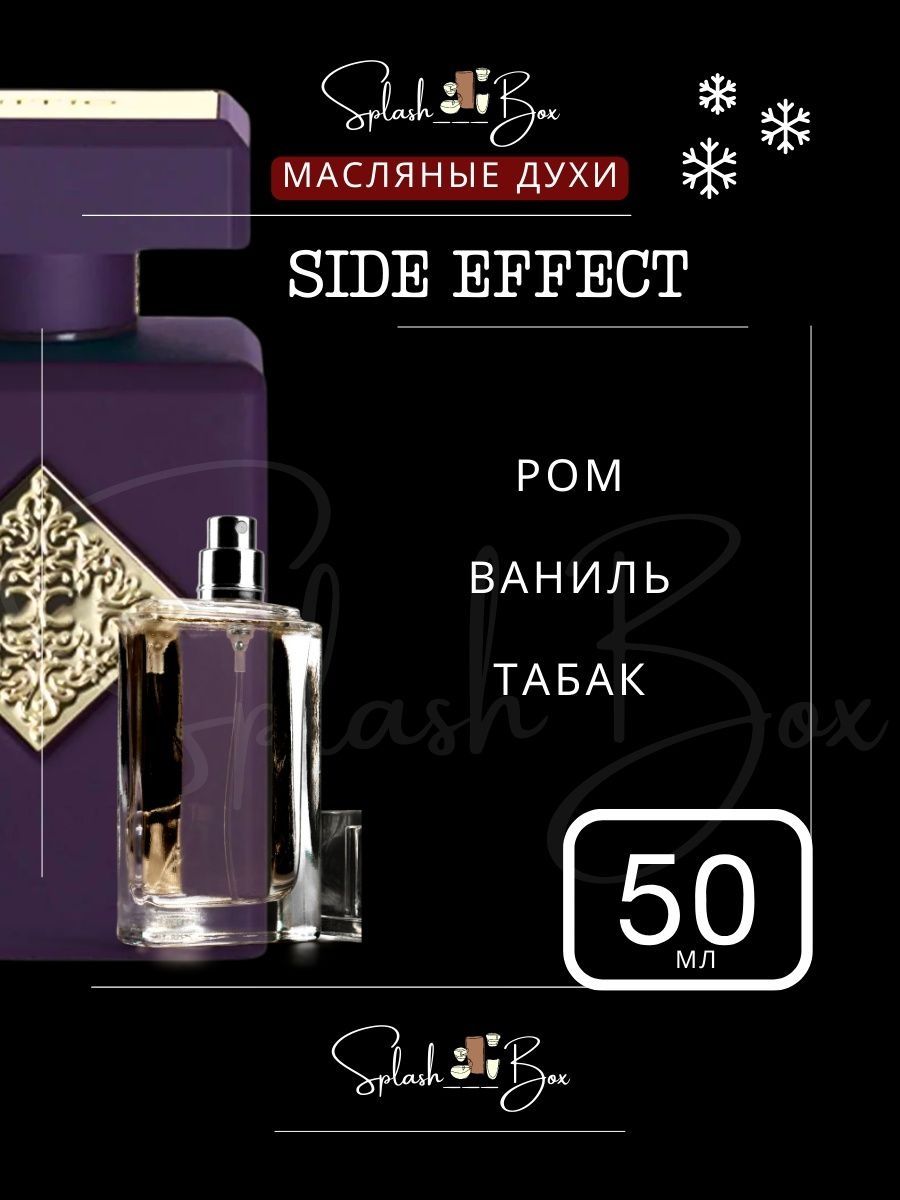 Side effect духи. Сайд эффект духи. Side Effect Парфюм.