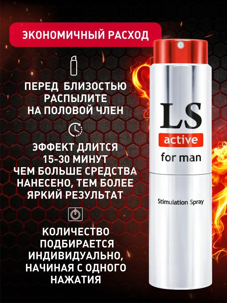 Биоритм Cпрей для мужчин (стимулятор) LOVESPRAY ACTIVE