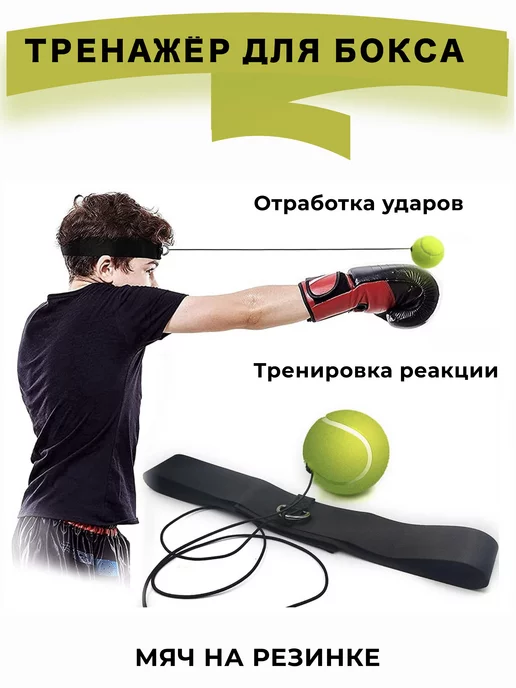 Box Ball Мяч для бокса