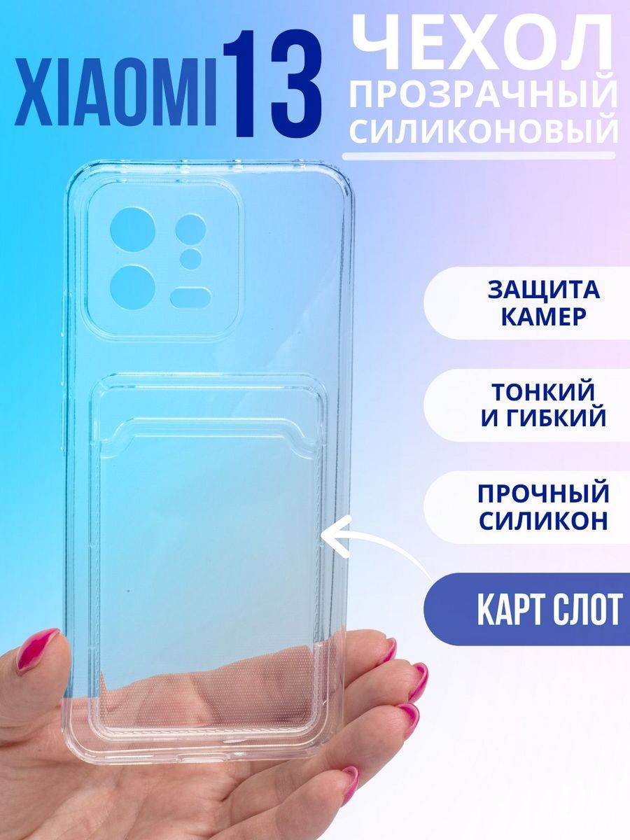 Чехол защитный на Xiaomi 13 с карманом GSL 170552603 купить за 86 ₽ в  интернет-магазине Wildberries