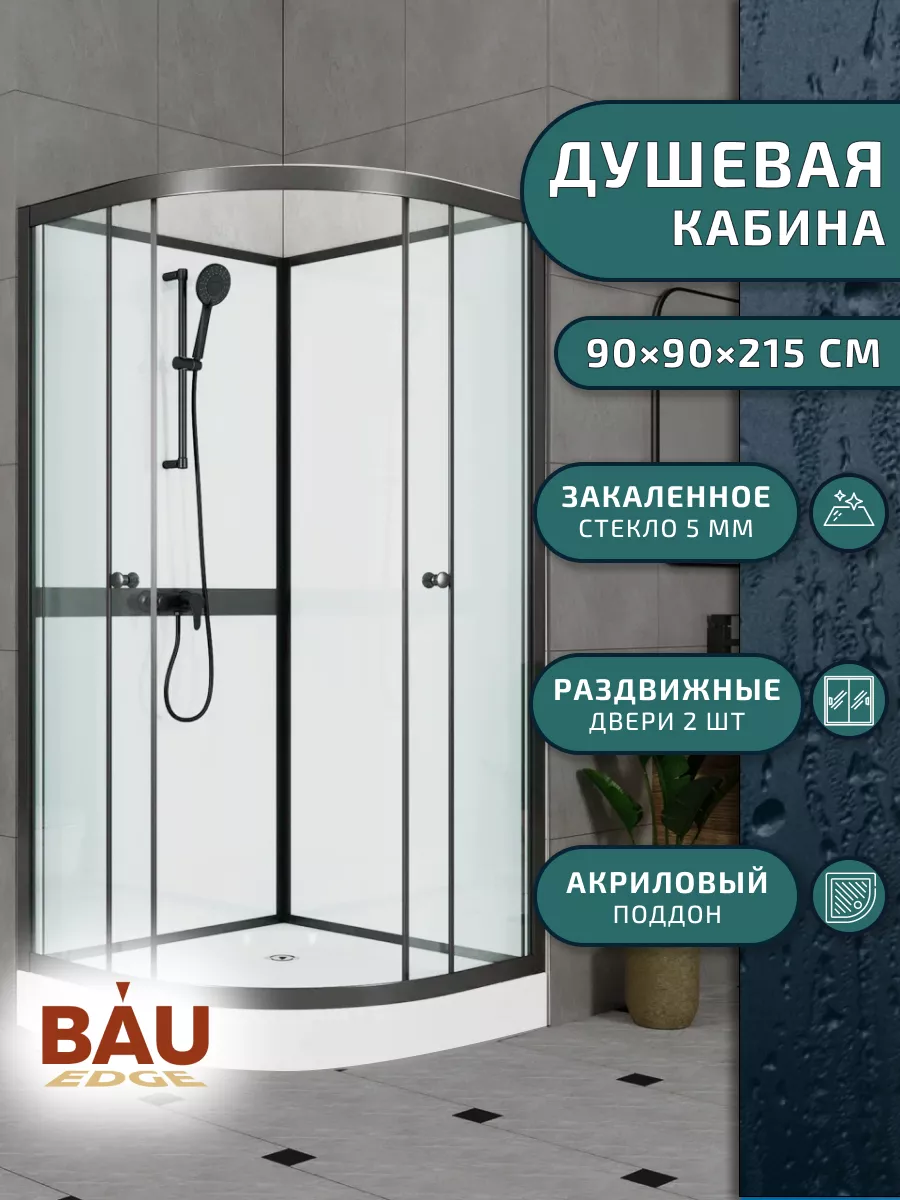 Душевая кабина в ванную 90x90х215 BAUEDGE 170552657 купить за 37 590 ₽ в  интернет-магазине Wildberries