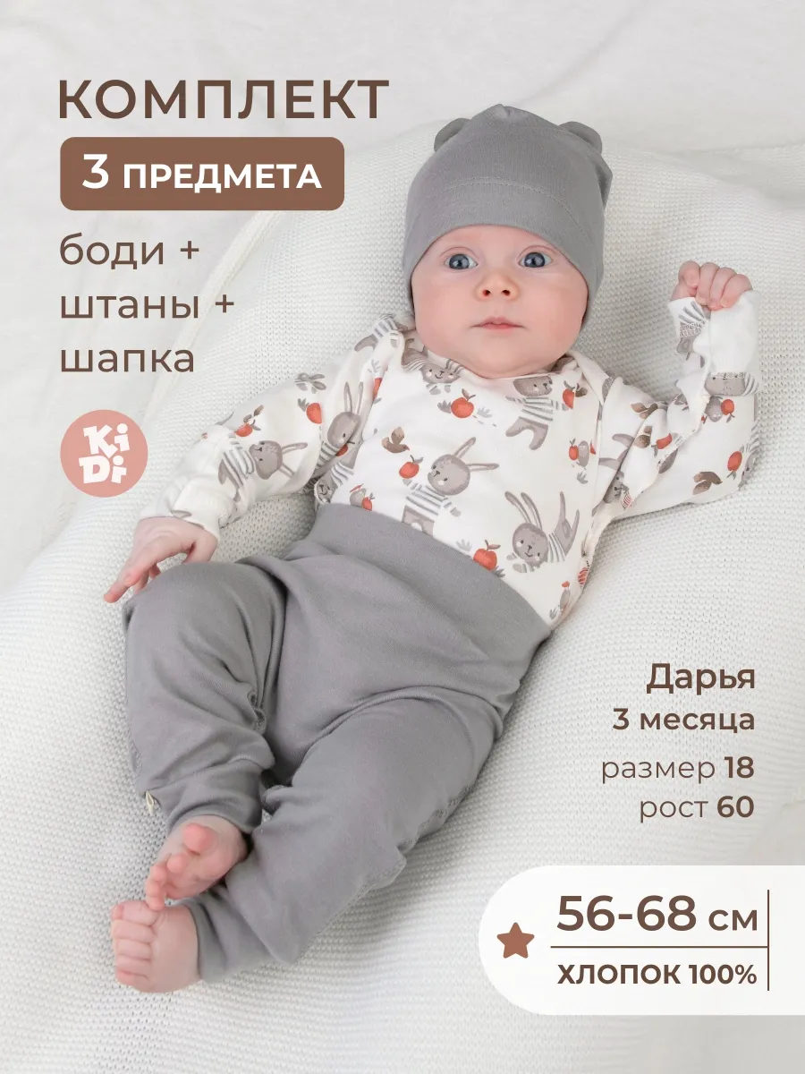 Комплект нательный для новорожденных боди штанишки шапочка