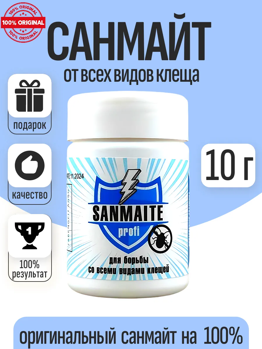 Санмайт (SANMiTE-profi) от...