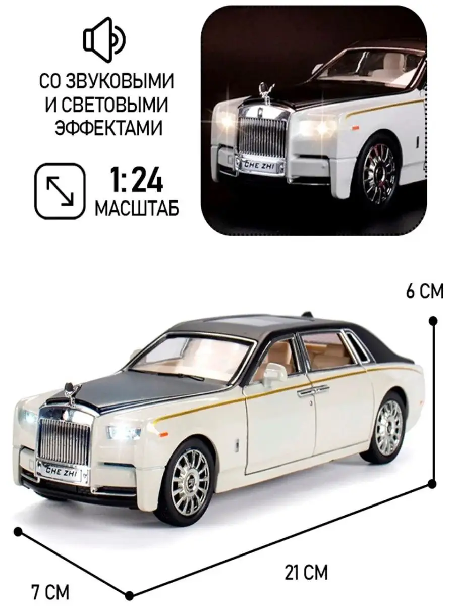 Машинка металлическая Rolls Royce Роллс Ройс 21 см 1:24 SEA Toys 170553665  купить за 1 289 ₽ в интернет-магазине Wildberries