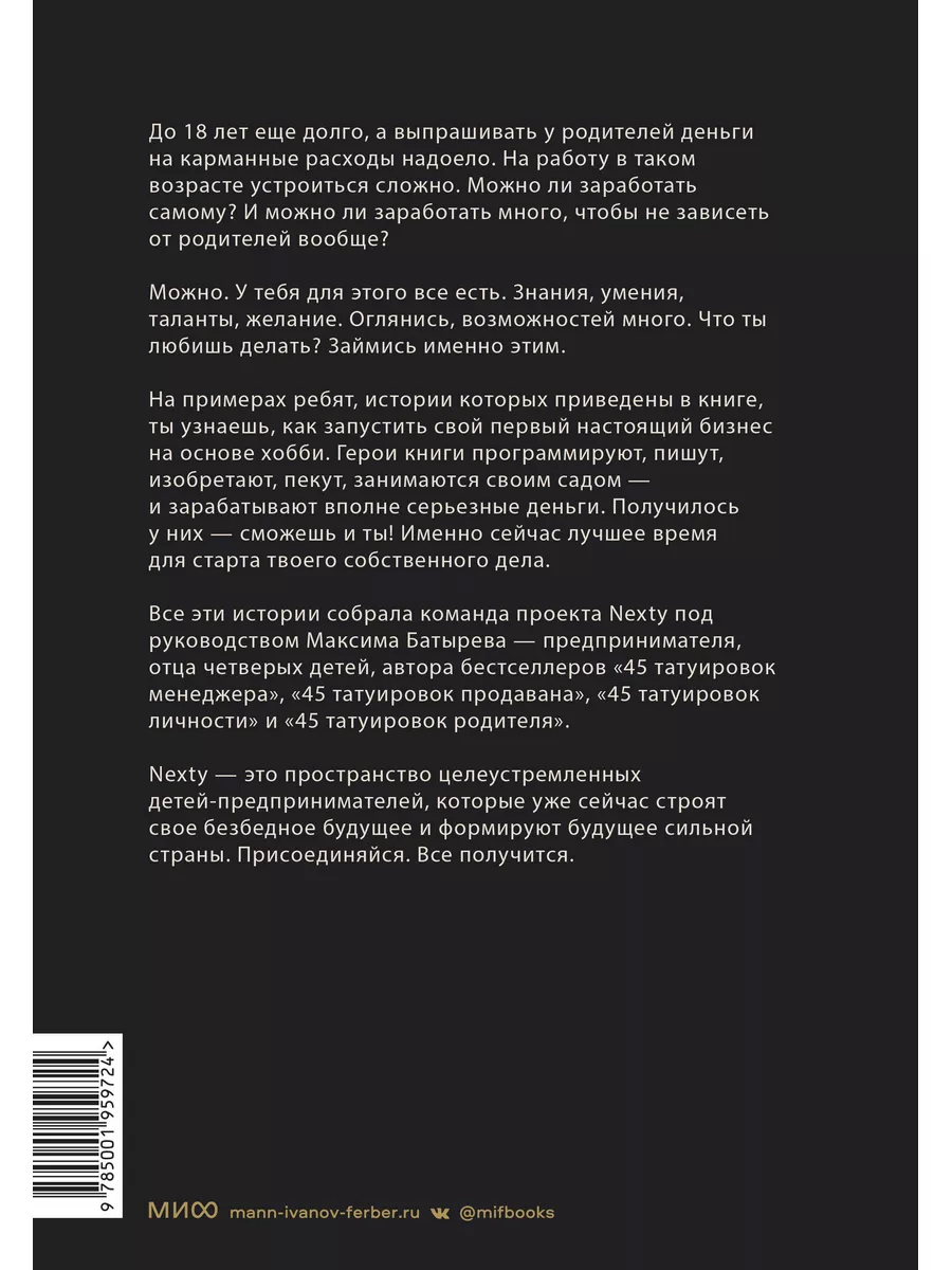 Предприниматель до 18 лет Издательство Манн, Иванов и Фербер 170553928  купить за 529 ₽ в интернет-магазине Wildberries