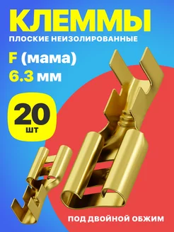 Клемма плоская РП-М 1.5-(6.3) неизолированная 20шт (F) GSMIN 170554151 купить за 108 ₽ в интернет-магазине Wildberries