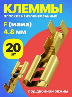 Клемма плоская РП-М 1.5-(4.8) неизолированный 20шт (F) GSMIN 170554155 купить за 120 ₽ в интернет-магазине Wildberries